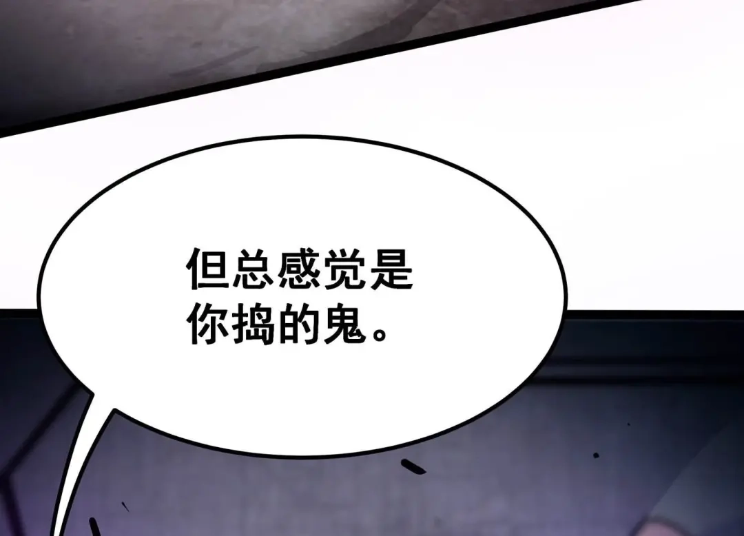 诸神退散 第87话 九五至尊兽 第20页