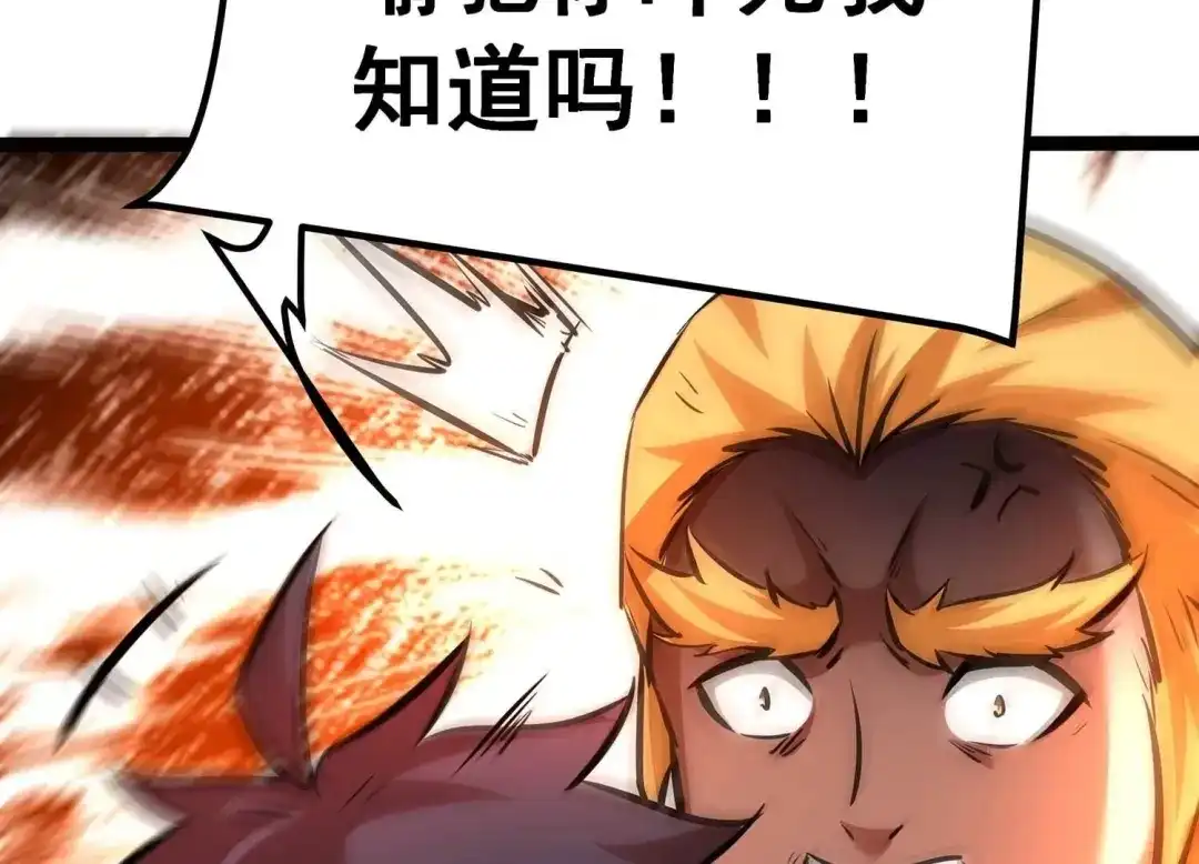 诸神退散 第87话 九五至尊兽 第90页