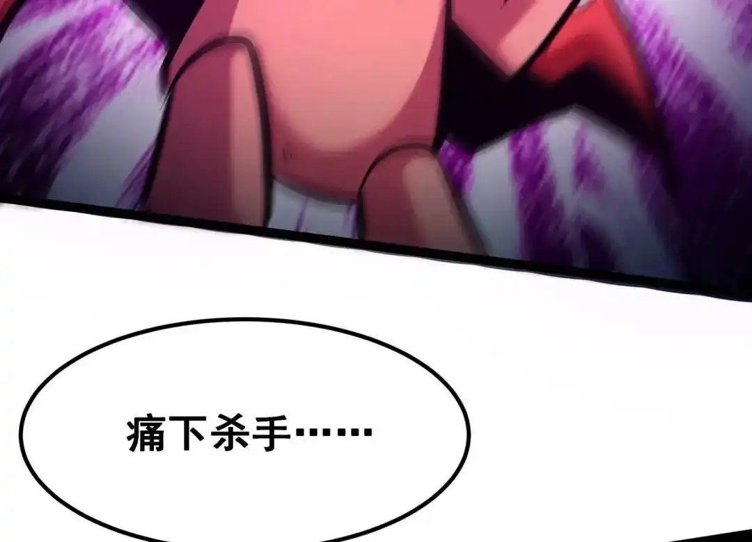诸神退散 第87话 九五至尊兽 第43页