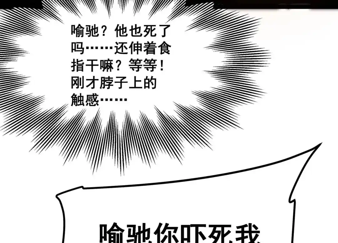 诸神退散 第87话 九五至尊兽 第89页