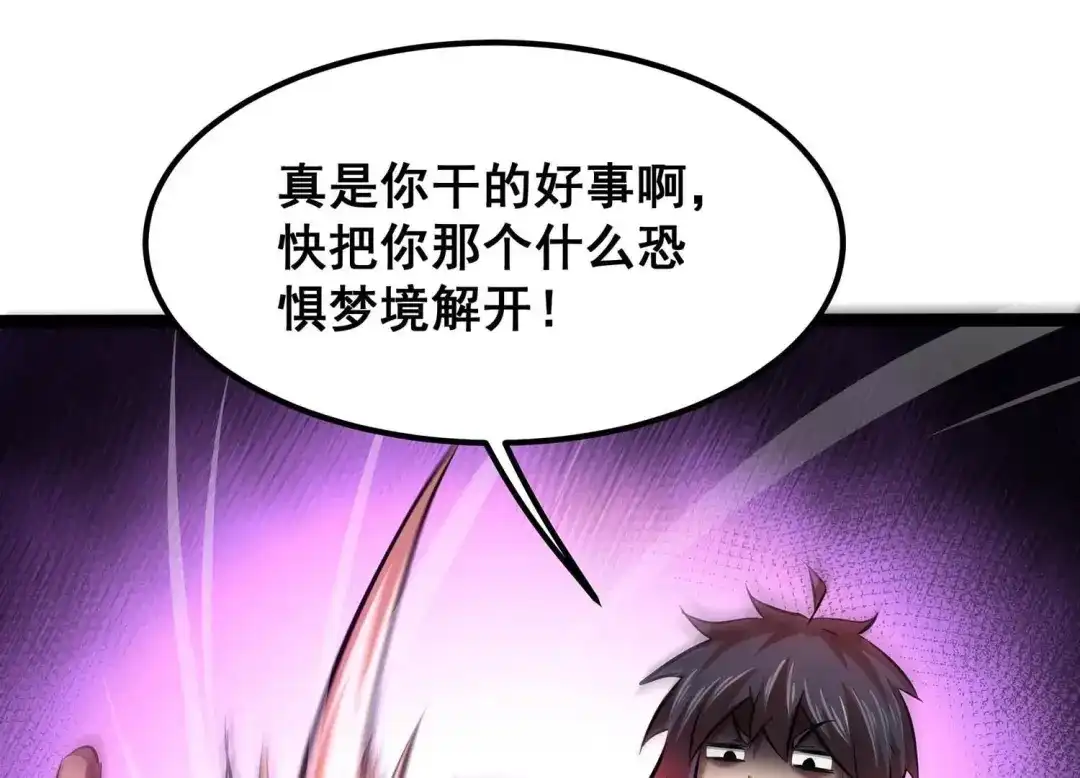 诸神退散 第87话 九五至尊兽 第33页