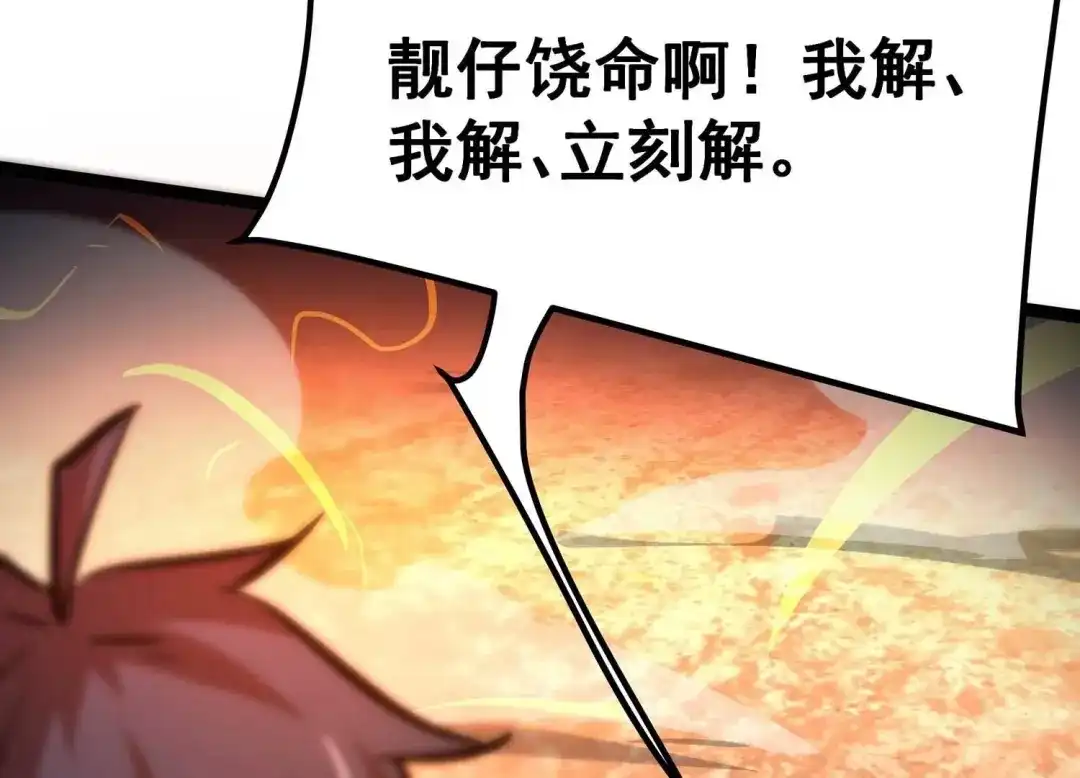 诸神退散 第87话 九五至尊兽 第60页