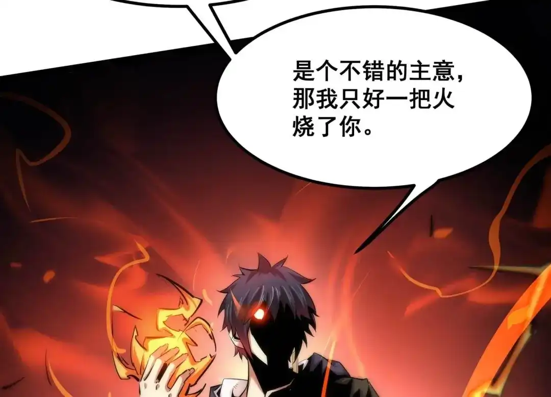 诸神退散 第87话 九五至尊兽 第44页