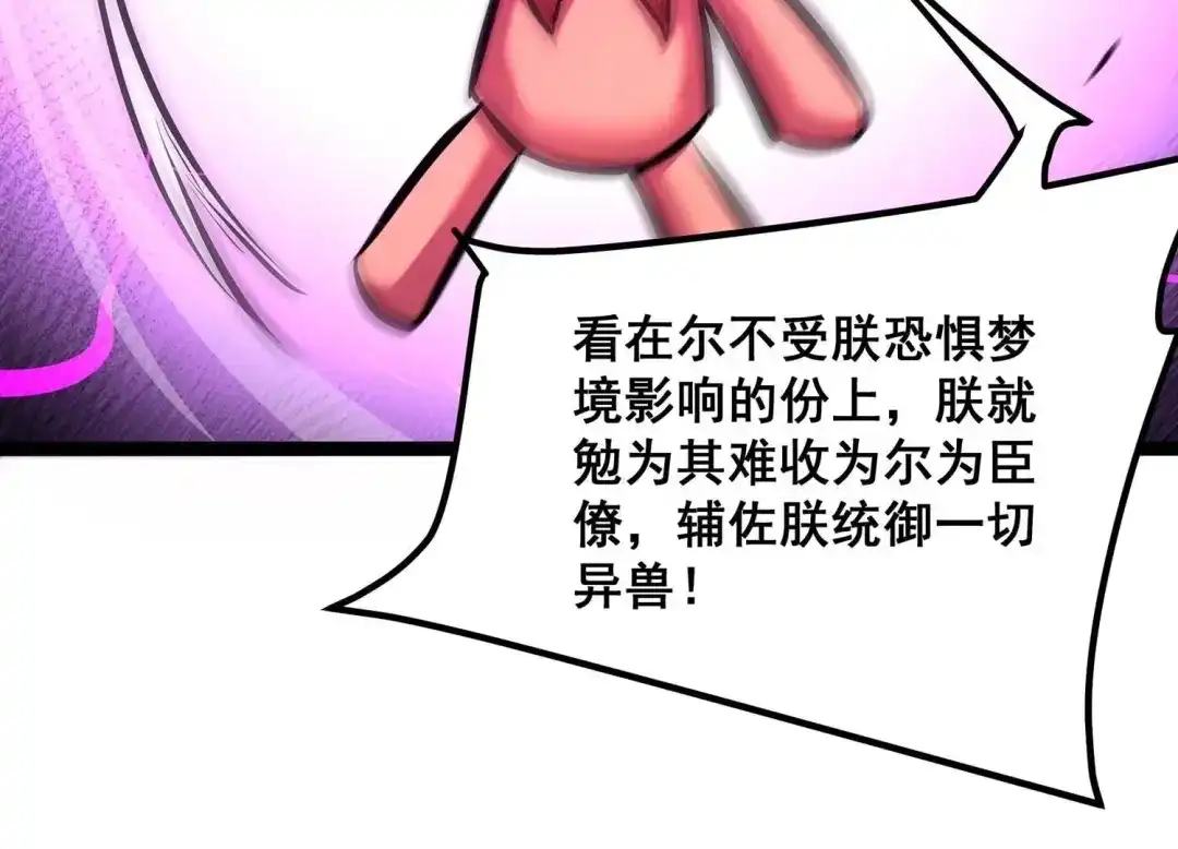诸神退散 第87话 九五至尊兽 第29页