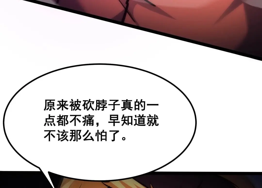 诸神退散 第87话 九五至尊兽 第83页