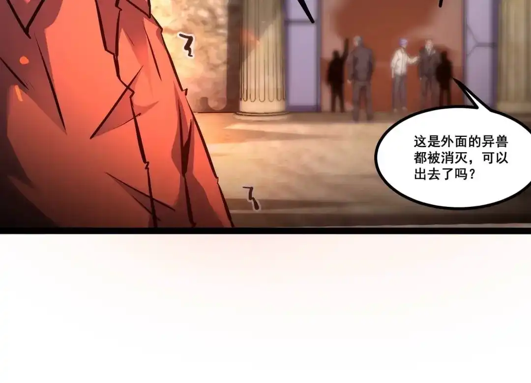 诸神退散 第87话 九五至尊兽 第80页