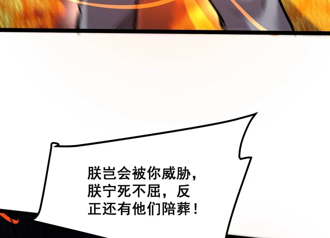 诸神退散 第87话 九五至尊兽 第51页