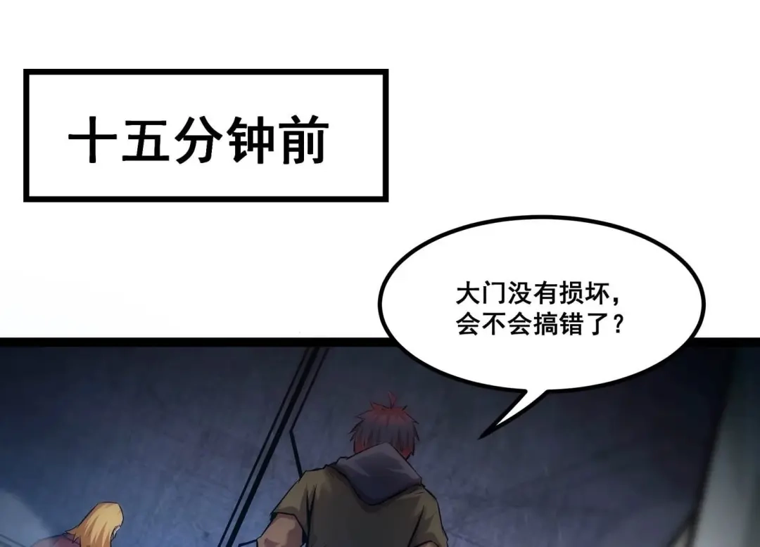 诸神退散 第87话 九五至尊兽 第3页