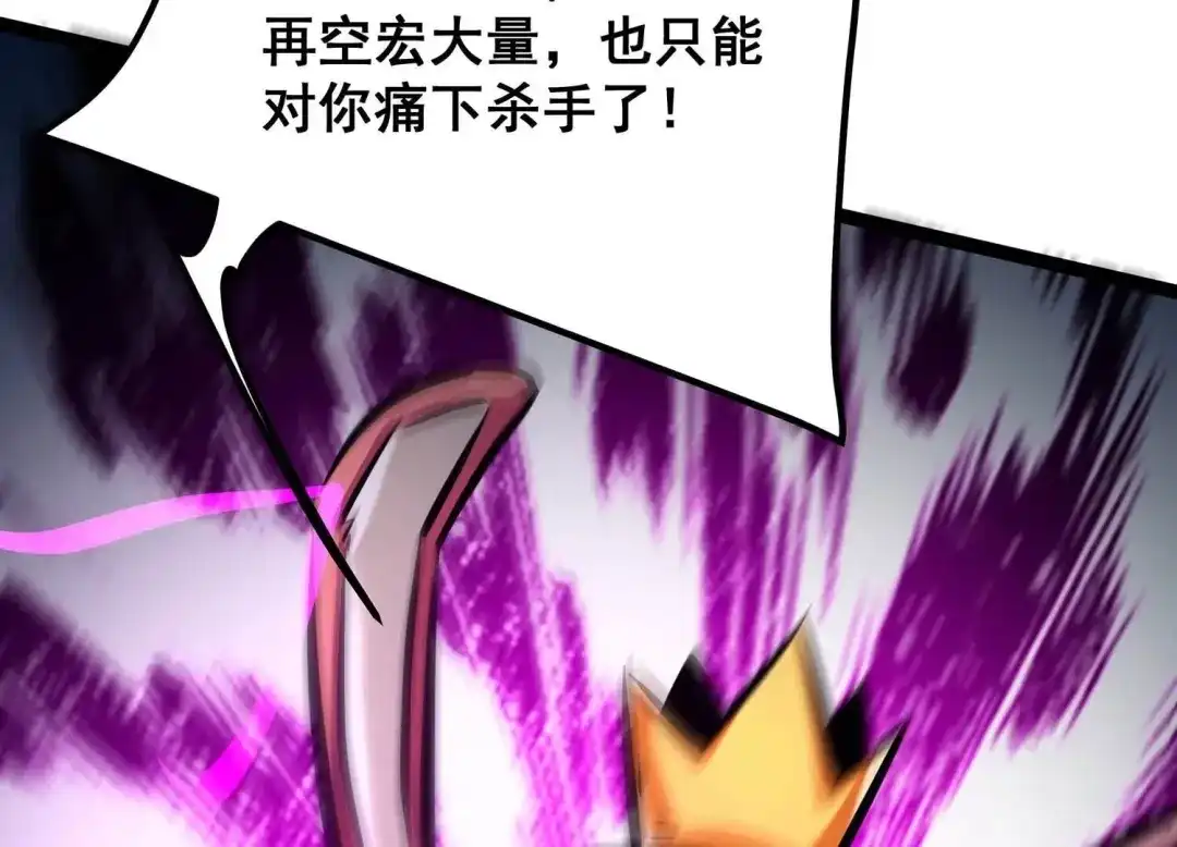 诸神退散 第87话 九五至尊兽 第41页