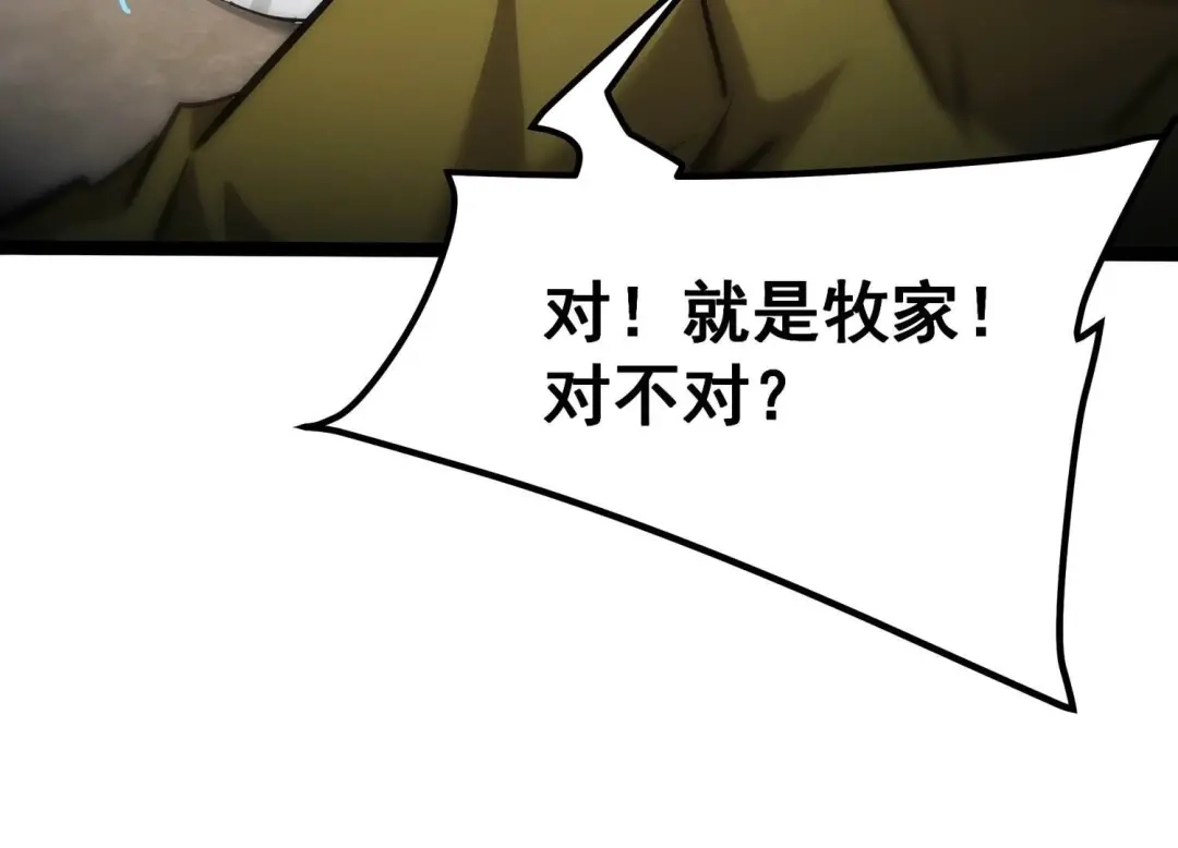 诸神退散 第88话 煽动 第70页
