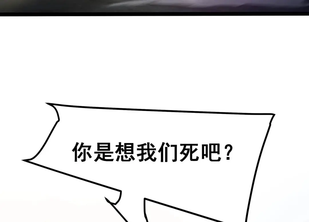诸神退散 第88话 煽动 第56页