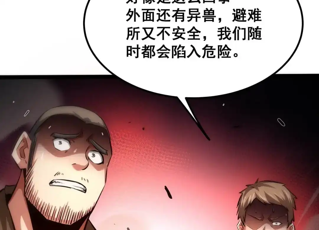 诸神退散 第88话 煽动 第30页