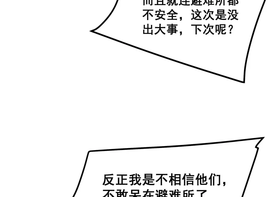 诸神退散 第88话 煽动 第27页