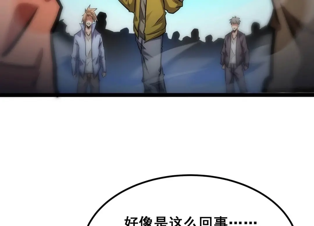 诸神退散 第88话 煽动 第29页