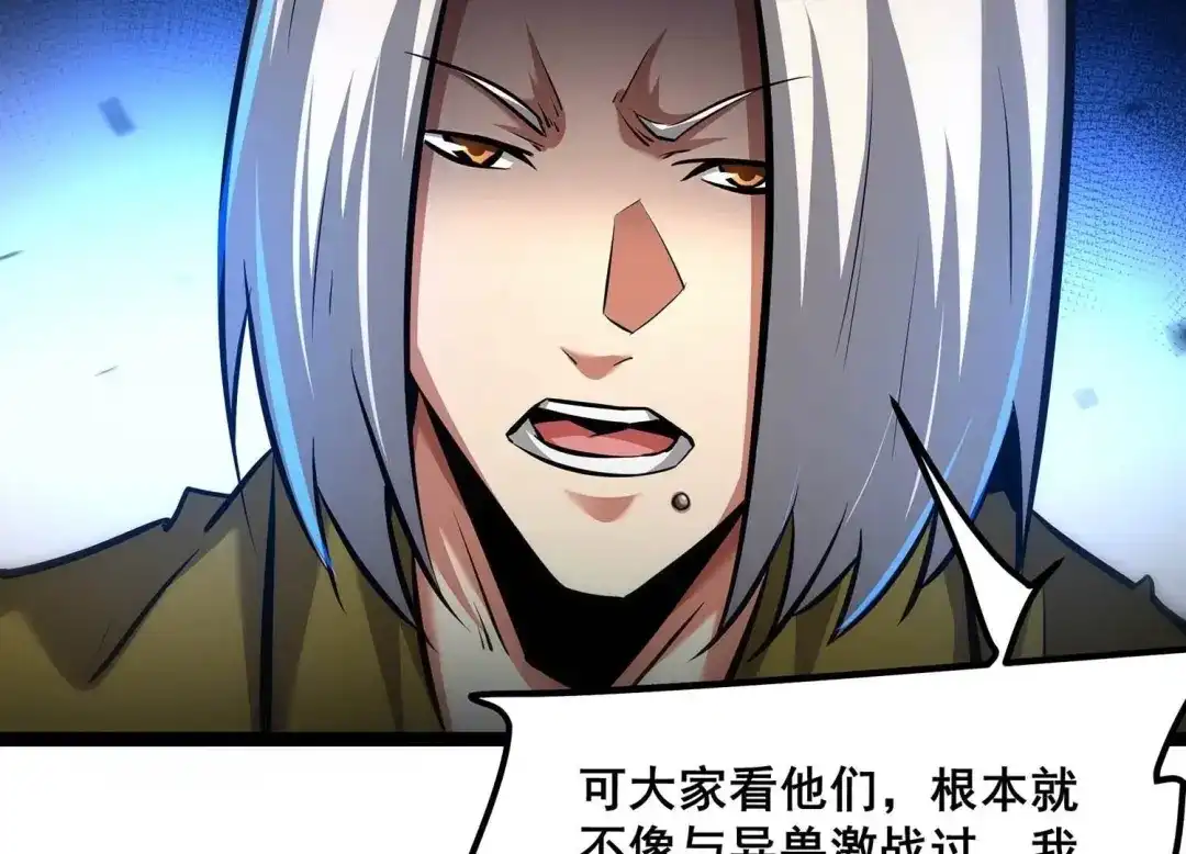 诸神退散 第88话 煽动 第34页