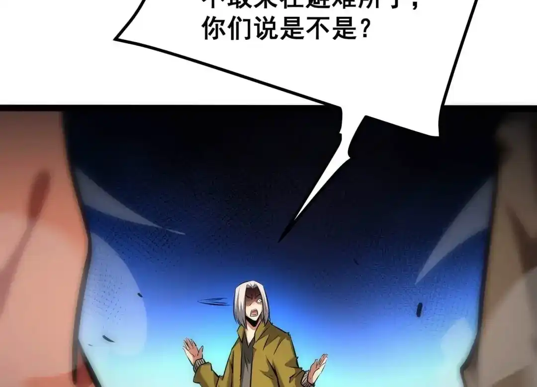 诸神退散 第88话 煽动 第28页