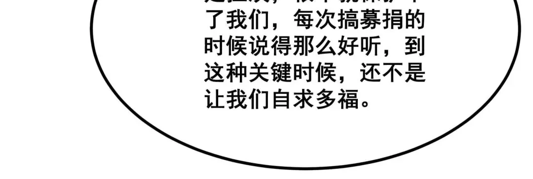 诸神退散 第88话 煽动 第32页
