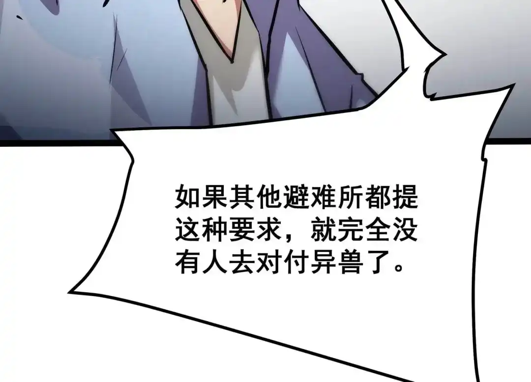 诸神退散 第88话 煽动 第44页
