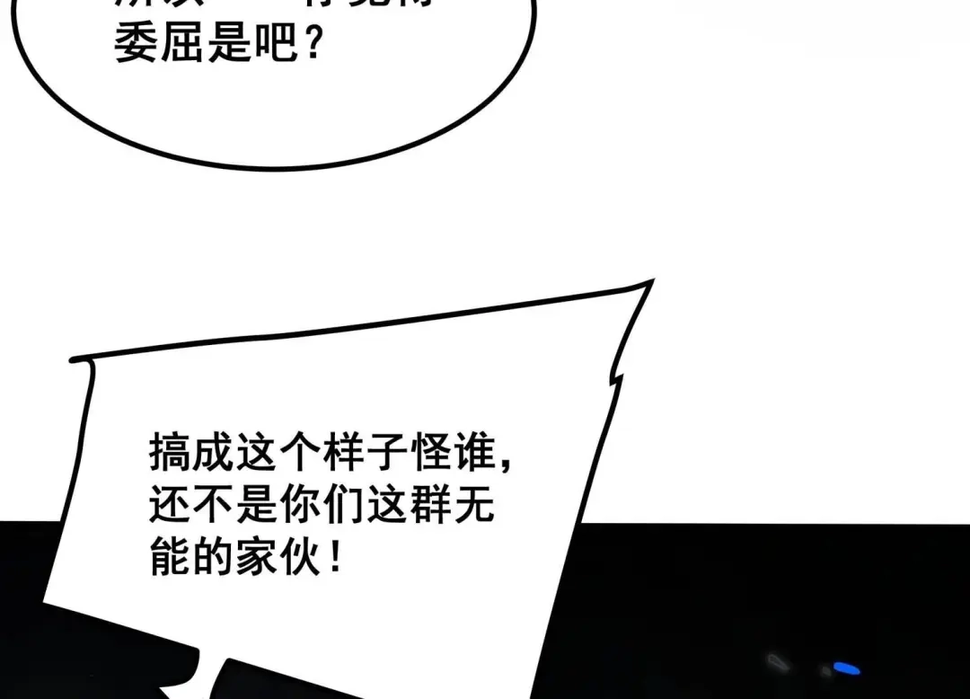 诸神退散 第88话 煽动 第24页