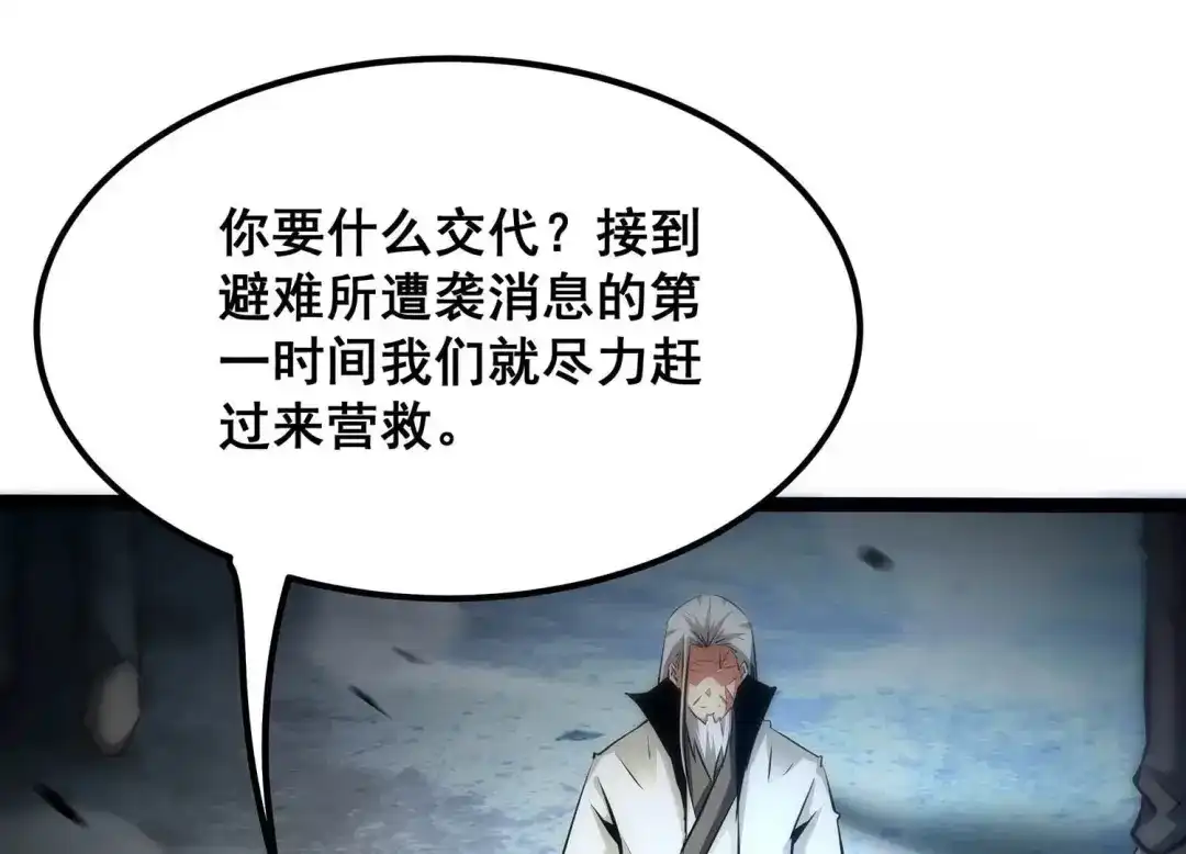 诸神退散 第88话 煽动 第21页
