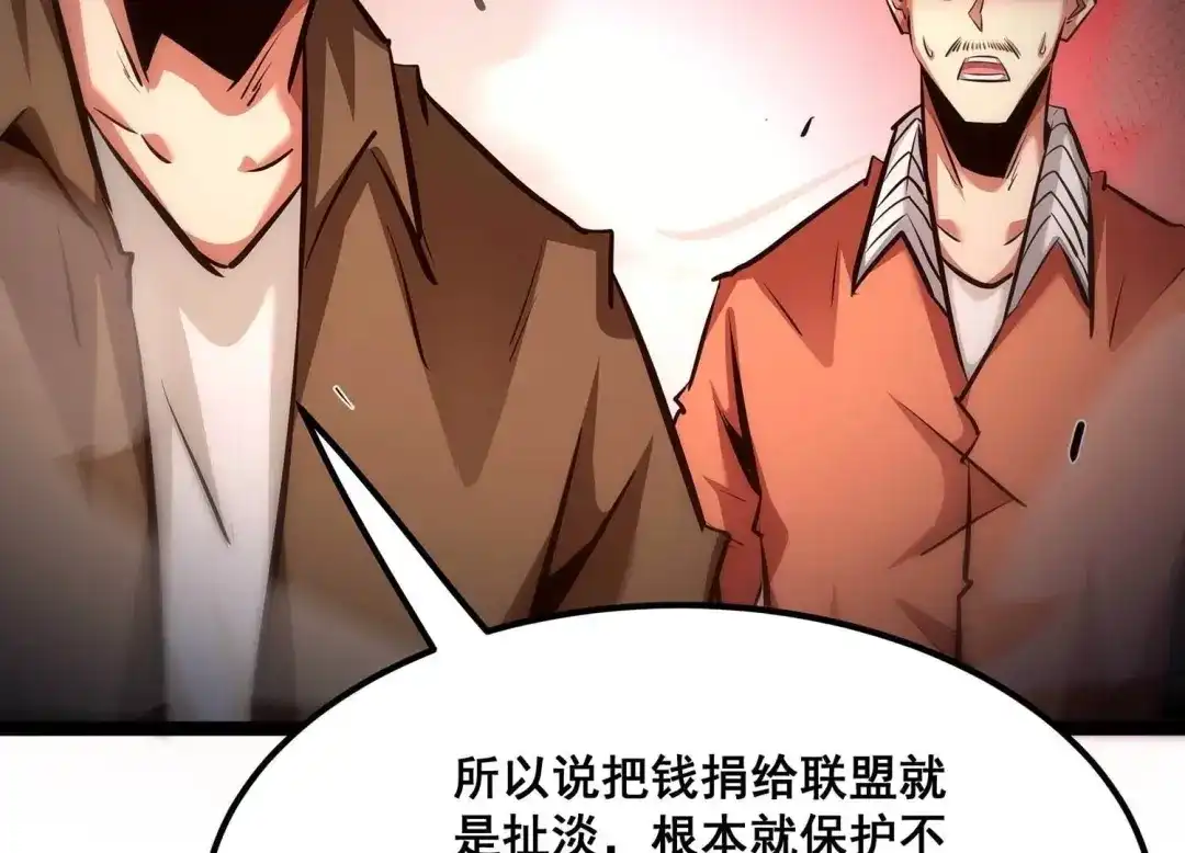 诸神退散 第88话 煽动 第31页
