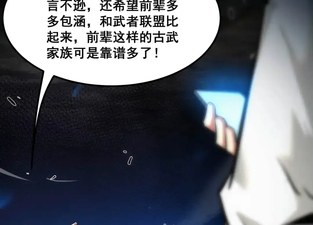 诸神退散 第88话 煽动 第79页