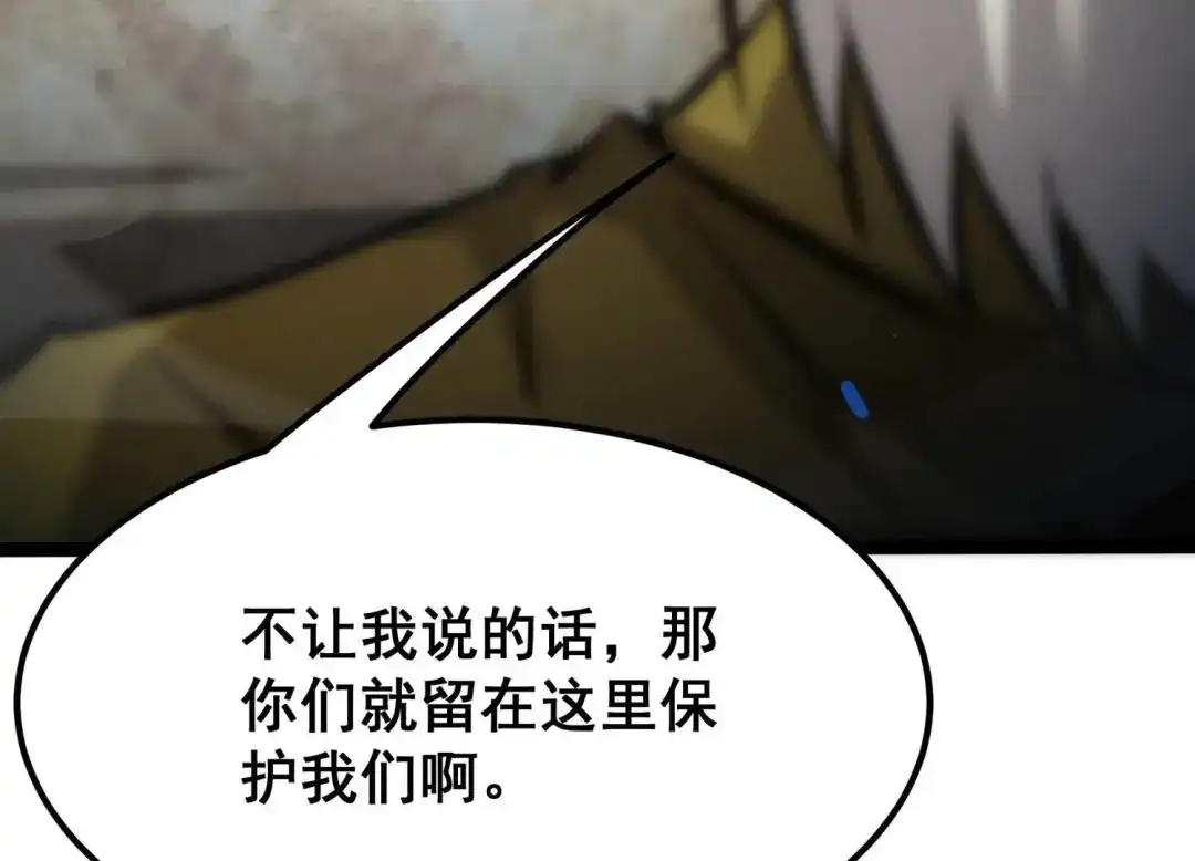诸神退散 第88话 煽动 第38页