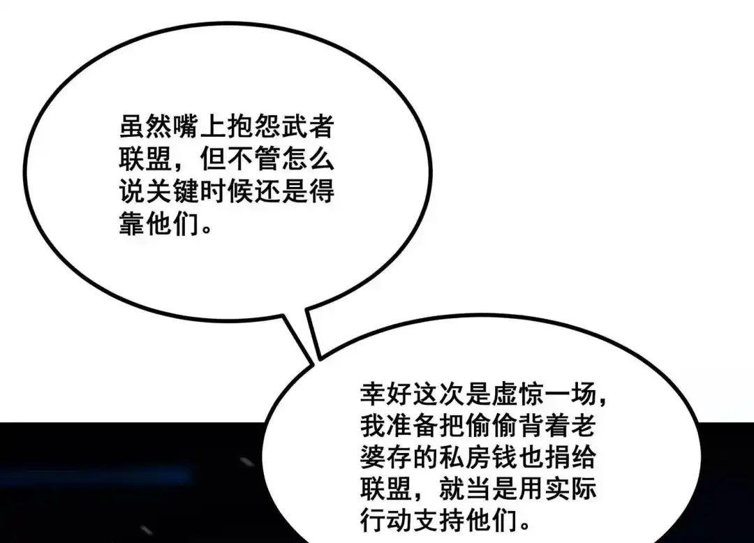 诸神退散 第88话 煽动 第3页
