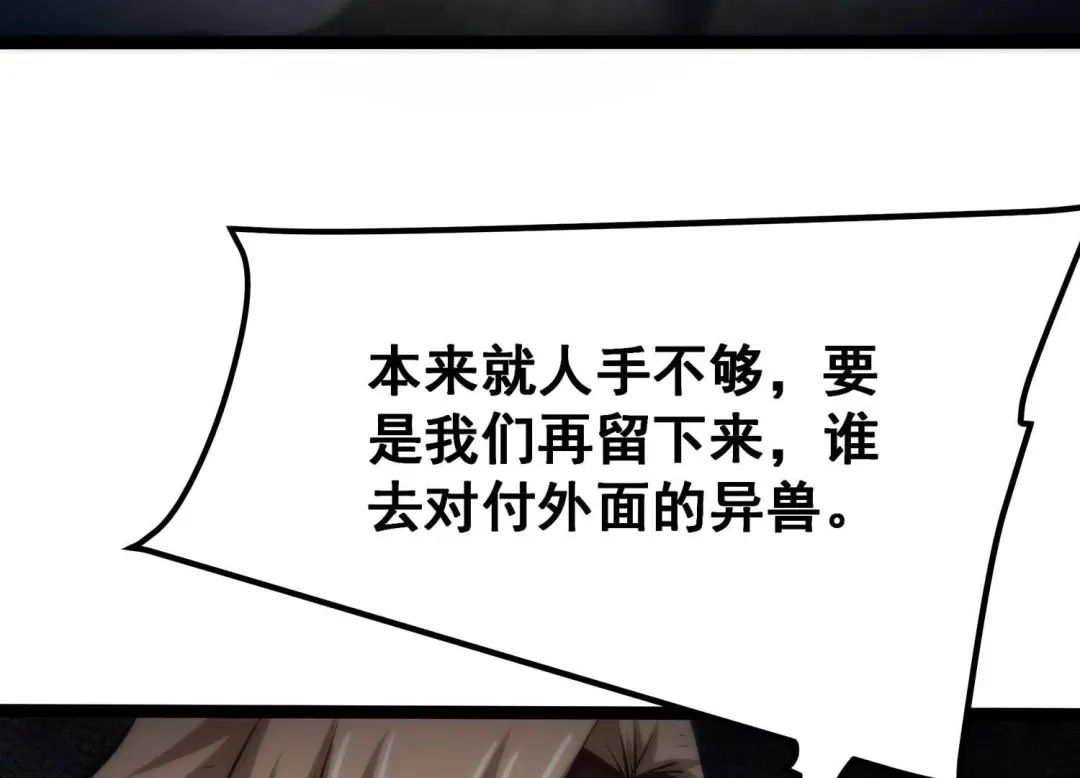 诸神退散 第88话 煽动 第42页