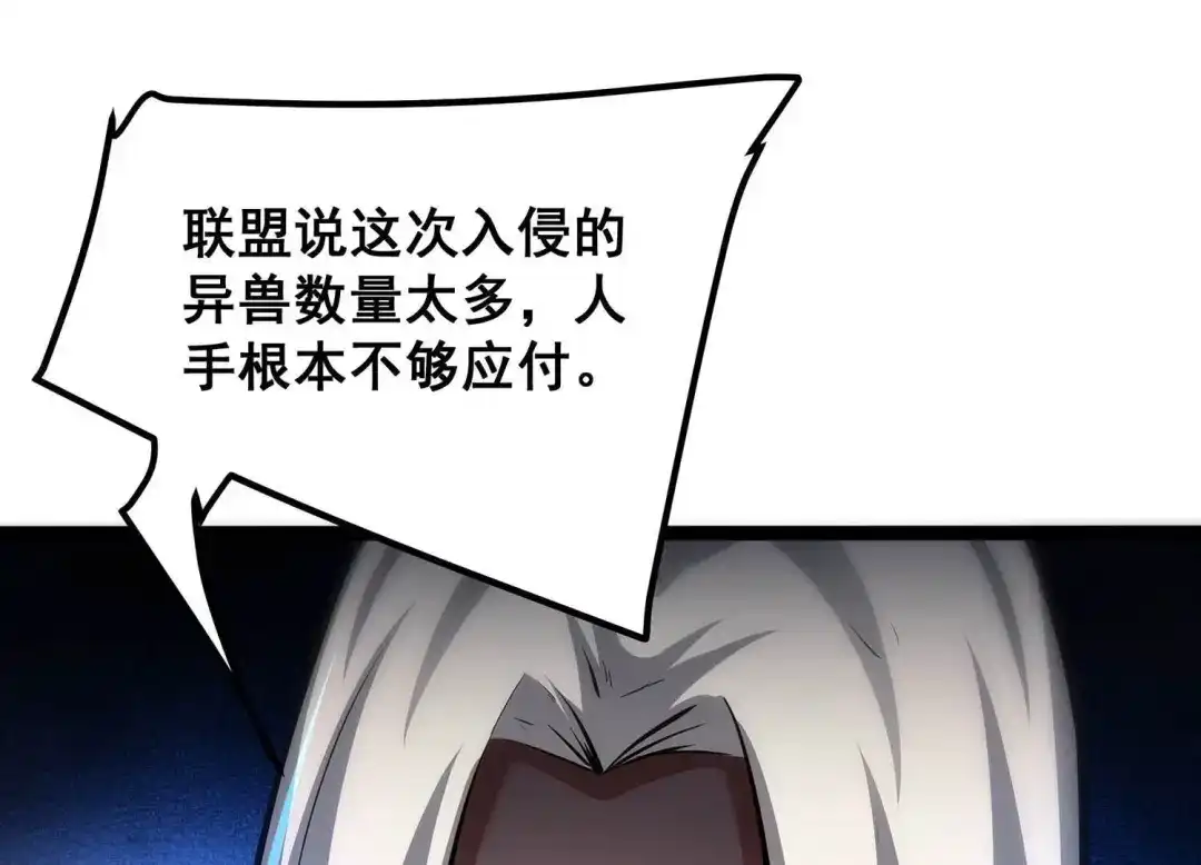 诸神退散 第88话 煽动 第33页