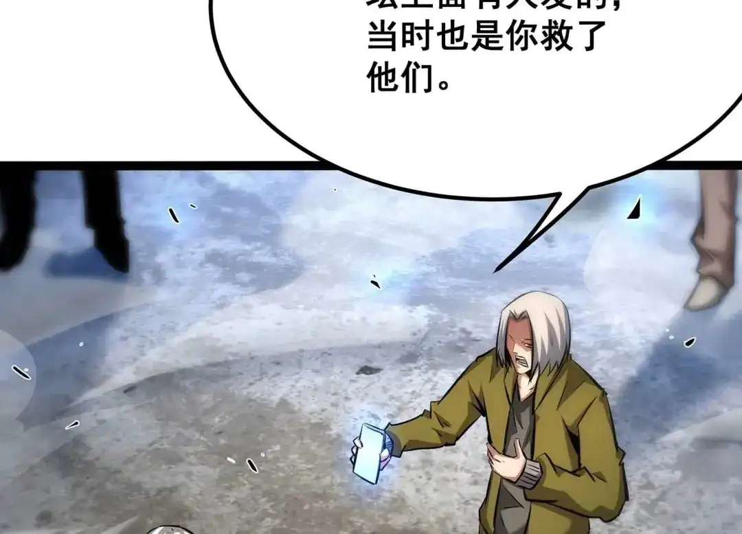 诸神退散 第88话 煽动 第72页