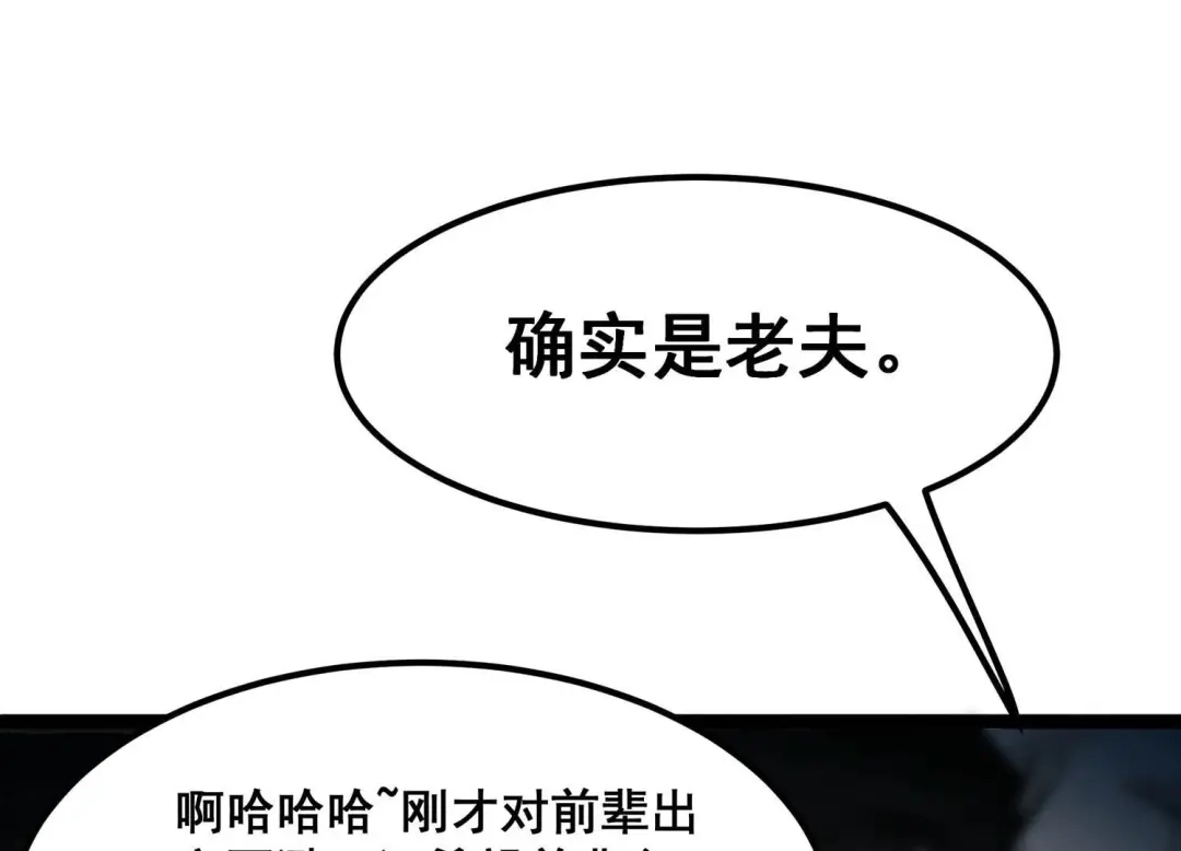 诸神退散 第88话 煽动 第78页