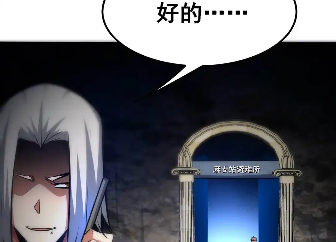 诸神退散 第88话 煽动 第9页