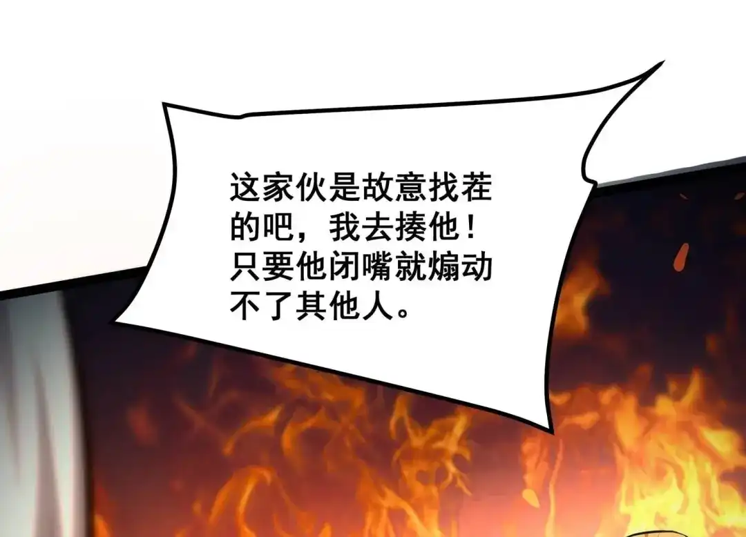 诸神退散 第88话 煽动 第51页