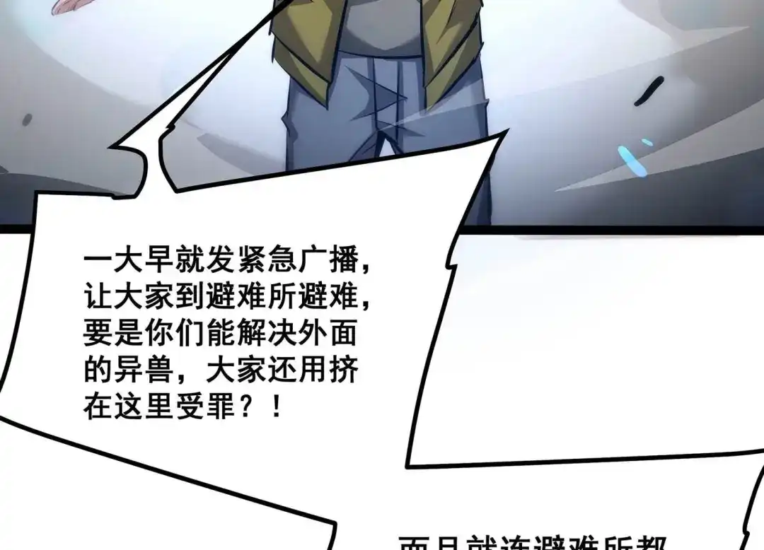 诸神退散 第88话 煽动 第26页