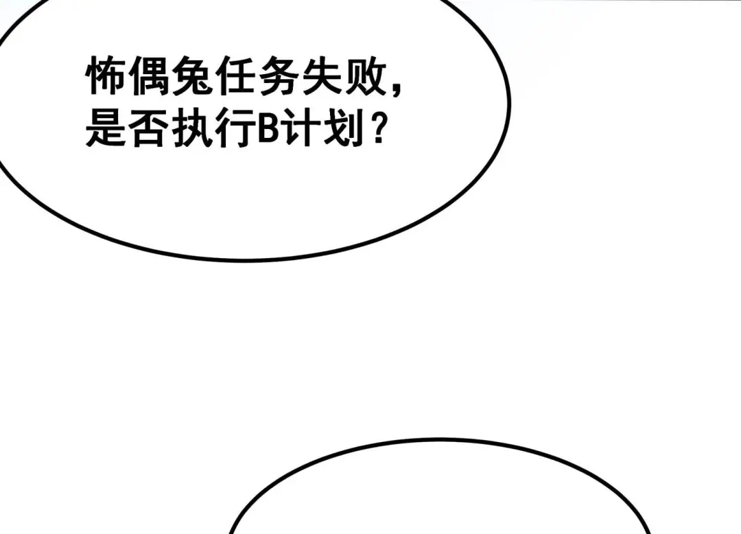 诸神退散 第88话 煽动 第8页