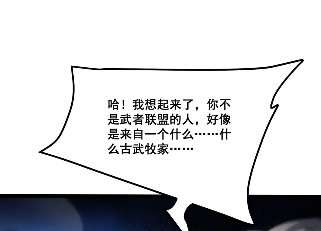 诸神退散 第88话 煽动 第68页