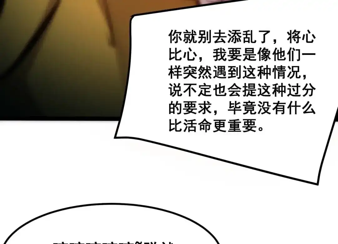 诸神退散 第88话 煽动 第53页