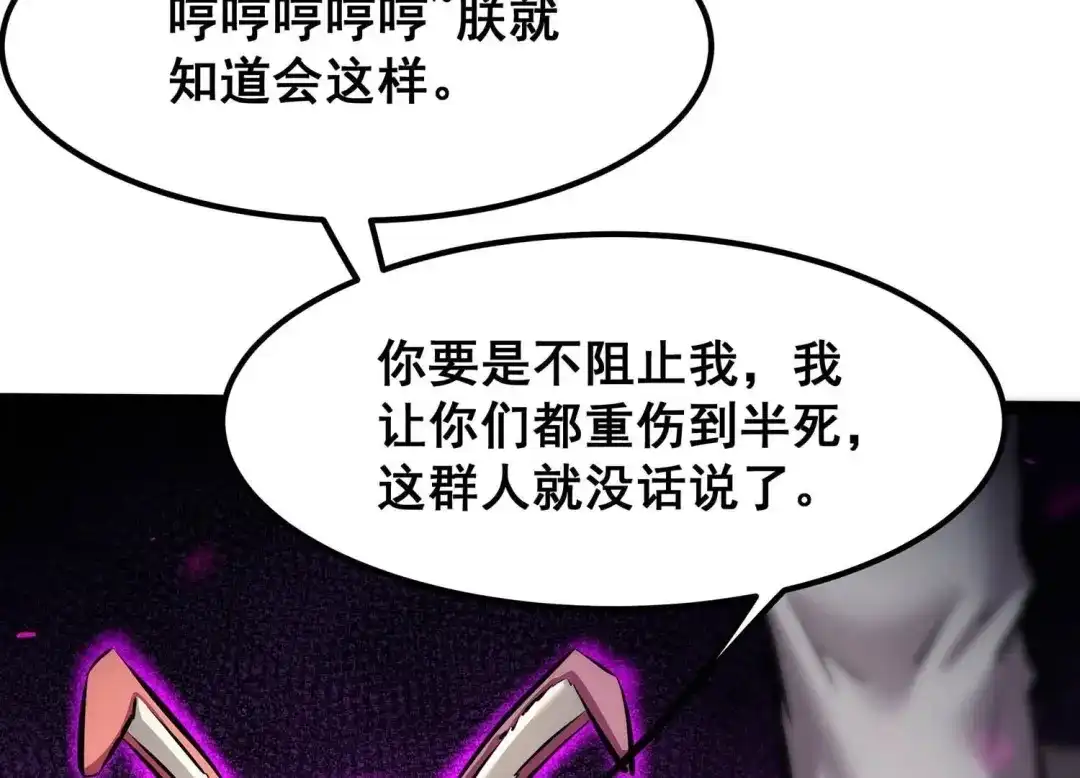 诸神退散 第88话 煽动 第54页