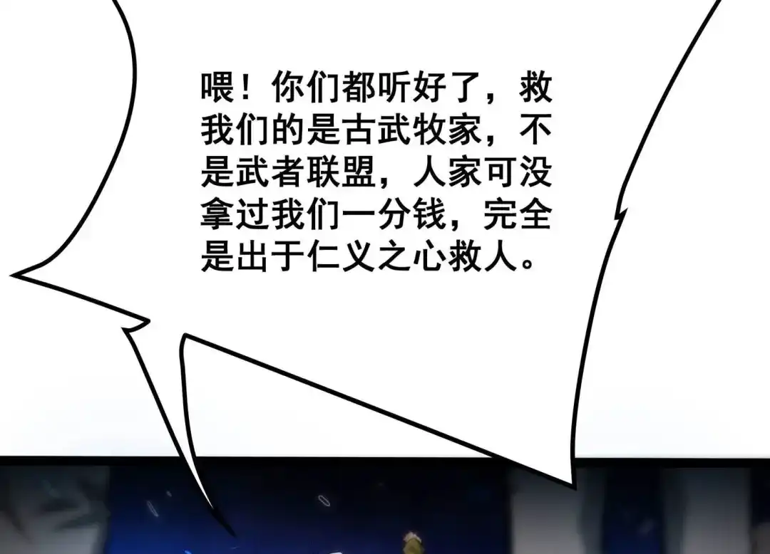 诸神退散 第88话 煽动 第82页