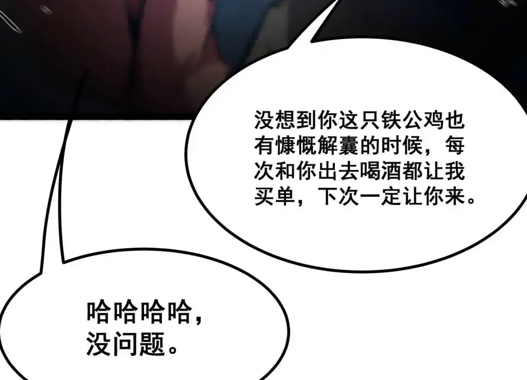 诸神退散 第88话 煽动 第5页