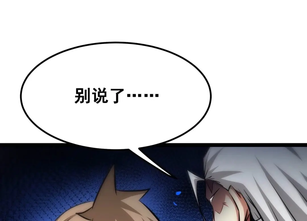 诸神退散 第88话 煽动 第63页