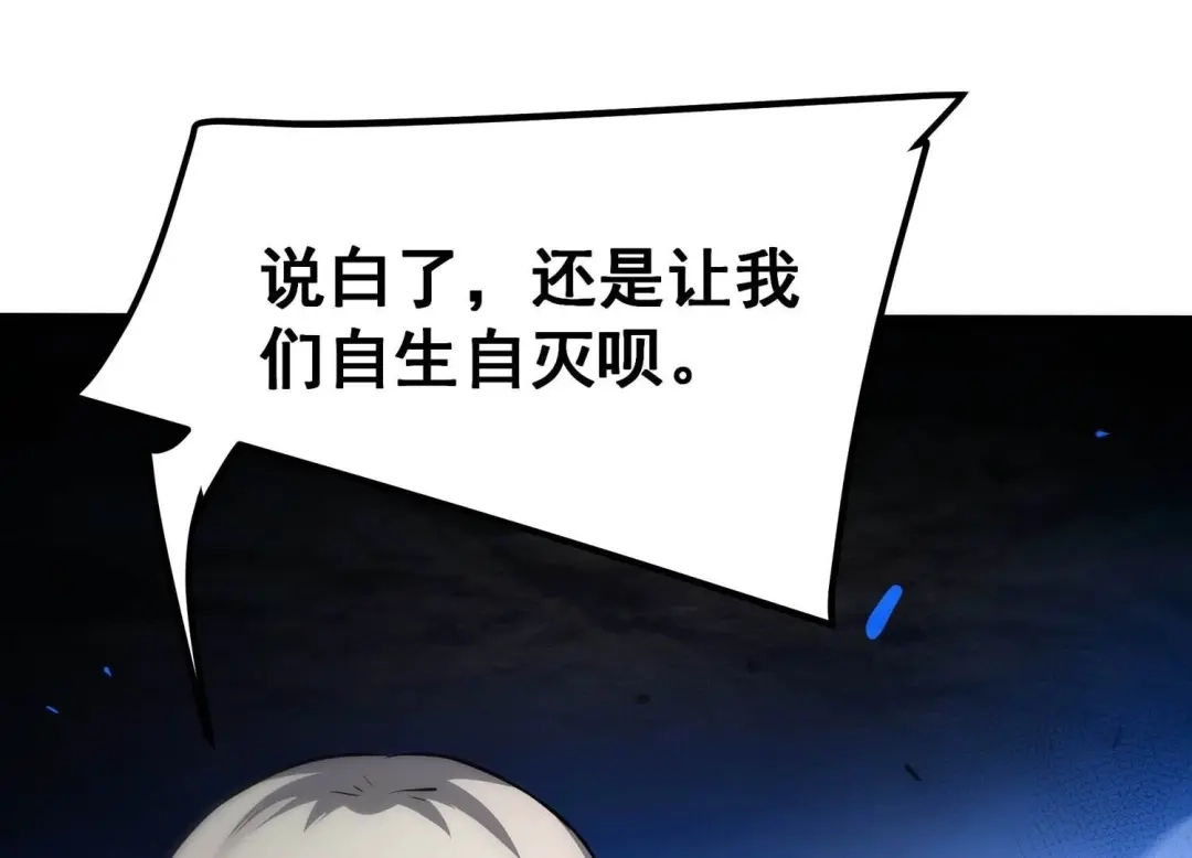 诸神退散 第88话 煽动 第48页