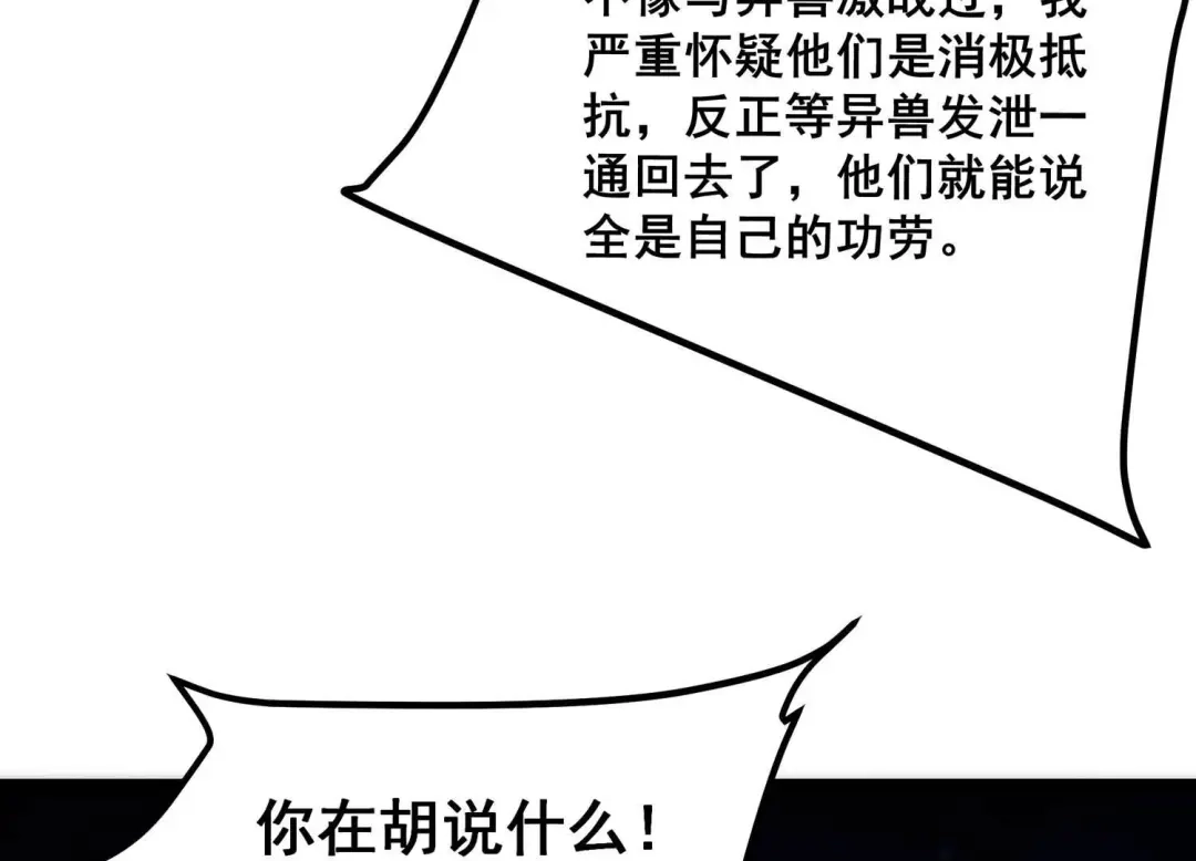 诸神退散 第88话 煽动 第35页