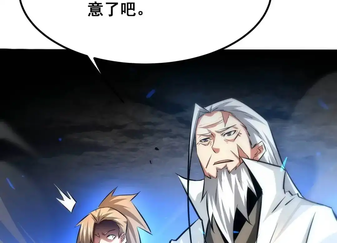 诸神退散 第88话 煽动 第66页