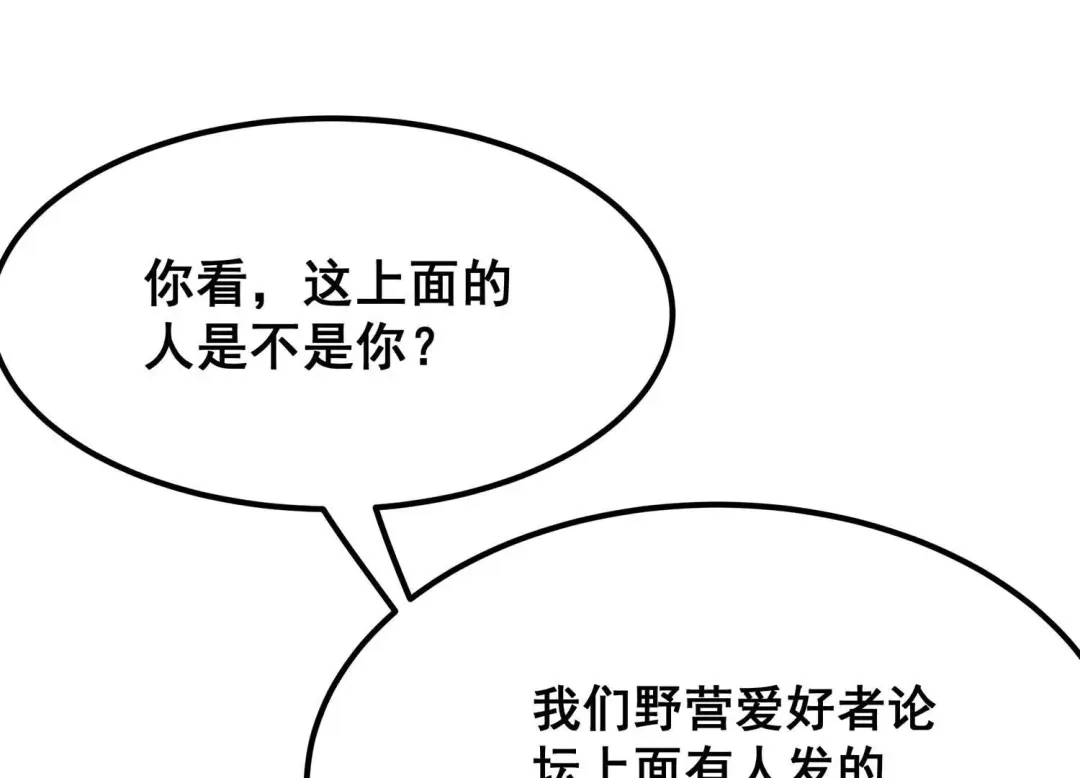 诸神退散 第88话 煽动 第71页