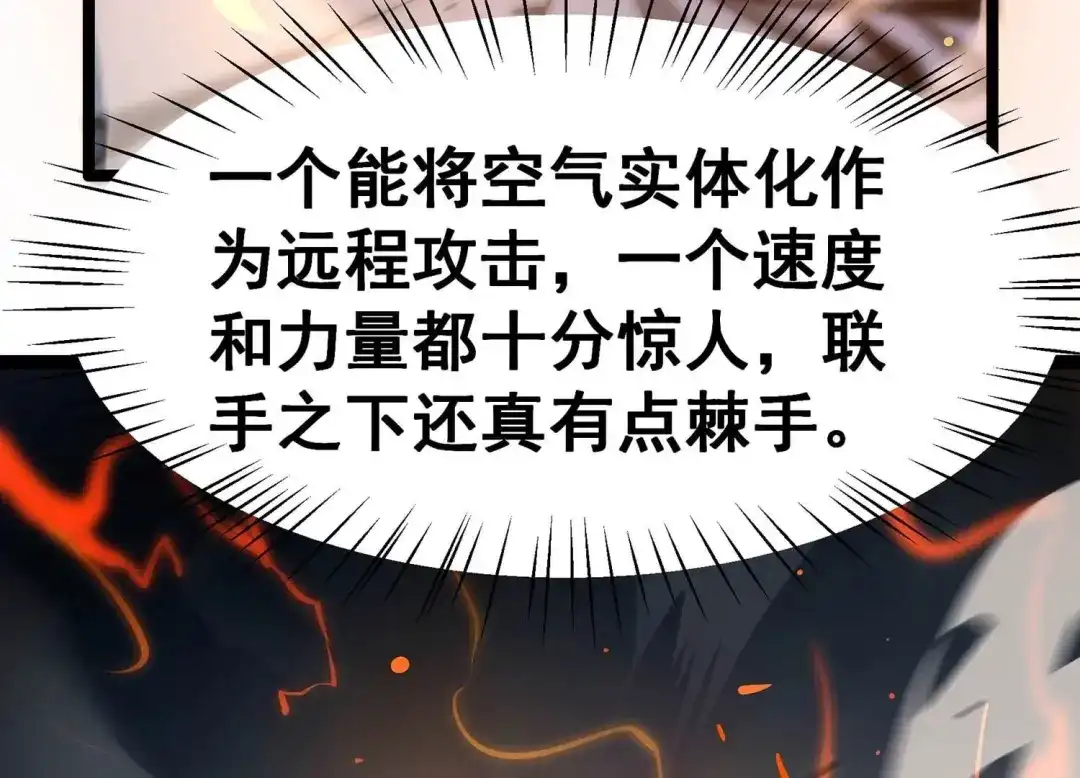 诸神退散 第8话 棘手的夹击 第79页