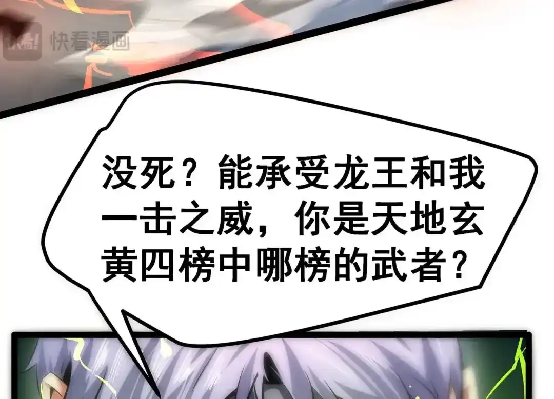 诸神退散 第8话 棘手的夹击 第81页