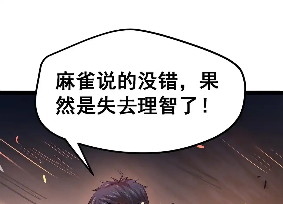 诸神退散 第8话 棘手的夹击 第35页