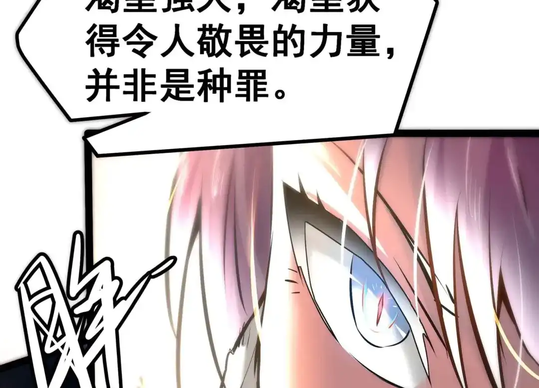 诸神退散 第8话 棘手的夹击 第6页